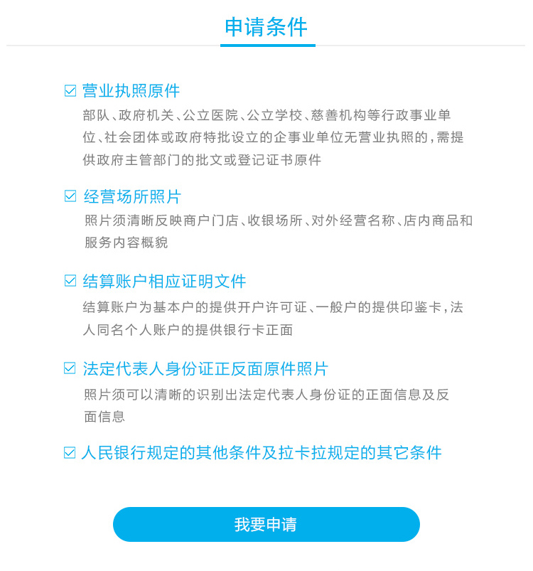 拉卡拉智能POS機(jī)