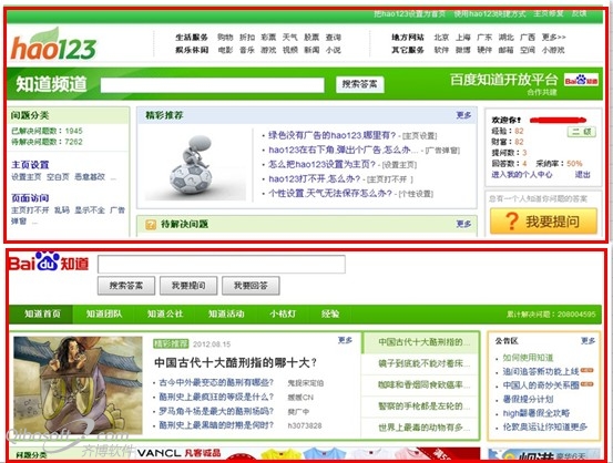 hao123知道平臺與百度知道首頁對比圖