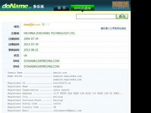 國內注冊商“潛規則” 未刪除域名被隨意過戶