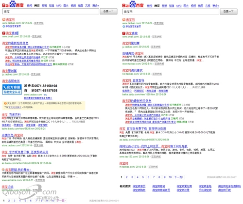 淘寶和淘寶網搜索結果頁面