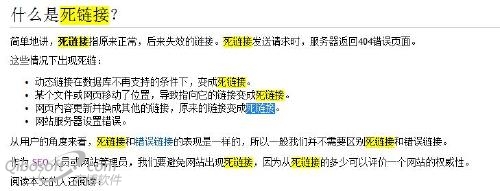 死鏈接關鍵詞密度