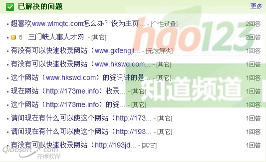 網址橫野hao123知道平臺首頁