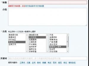 如何提高百度文庫的通過率和排名