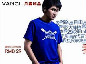 凡客—屌絲品牌營銷之路