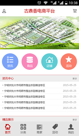 古鼎香靖西電商平臺手機版