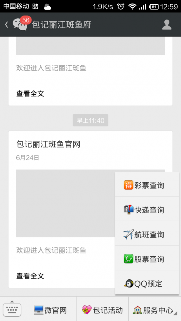 【吐血狂薦】最新微信公眾平臺營銷推廣技巧