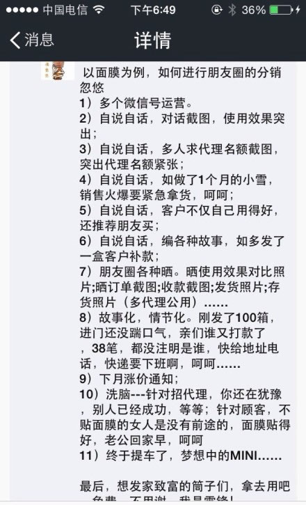 揭穿微信朋友圈賣東西月入幾萬的真相