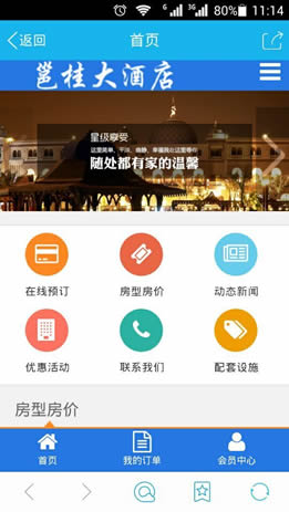 邕桂大酒店網站案例酒店網站案例