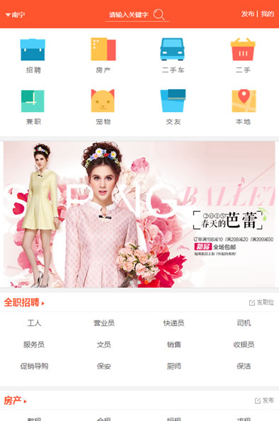 門戶網站 信息分類網站手機版案例