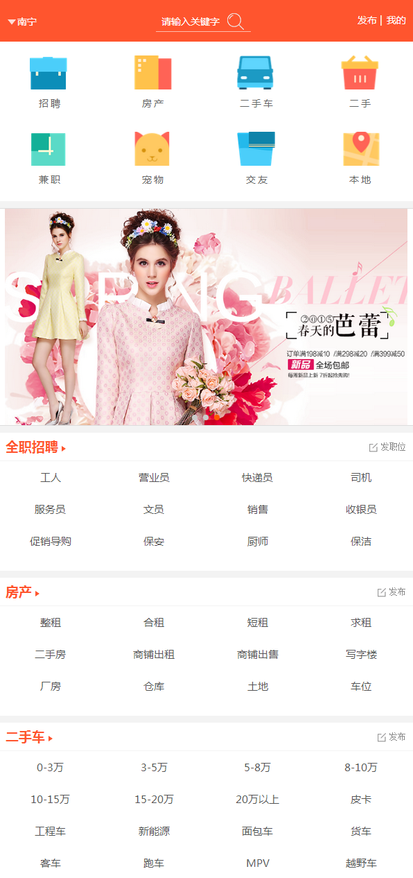 【95幫同城網 95bang.com】00分類信息.png