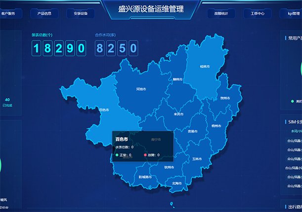 盛興源設備管理運維系統