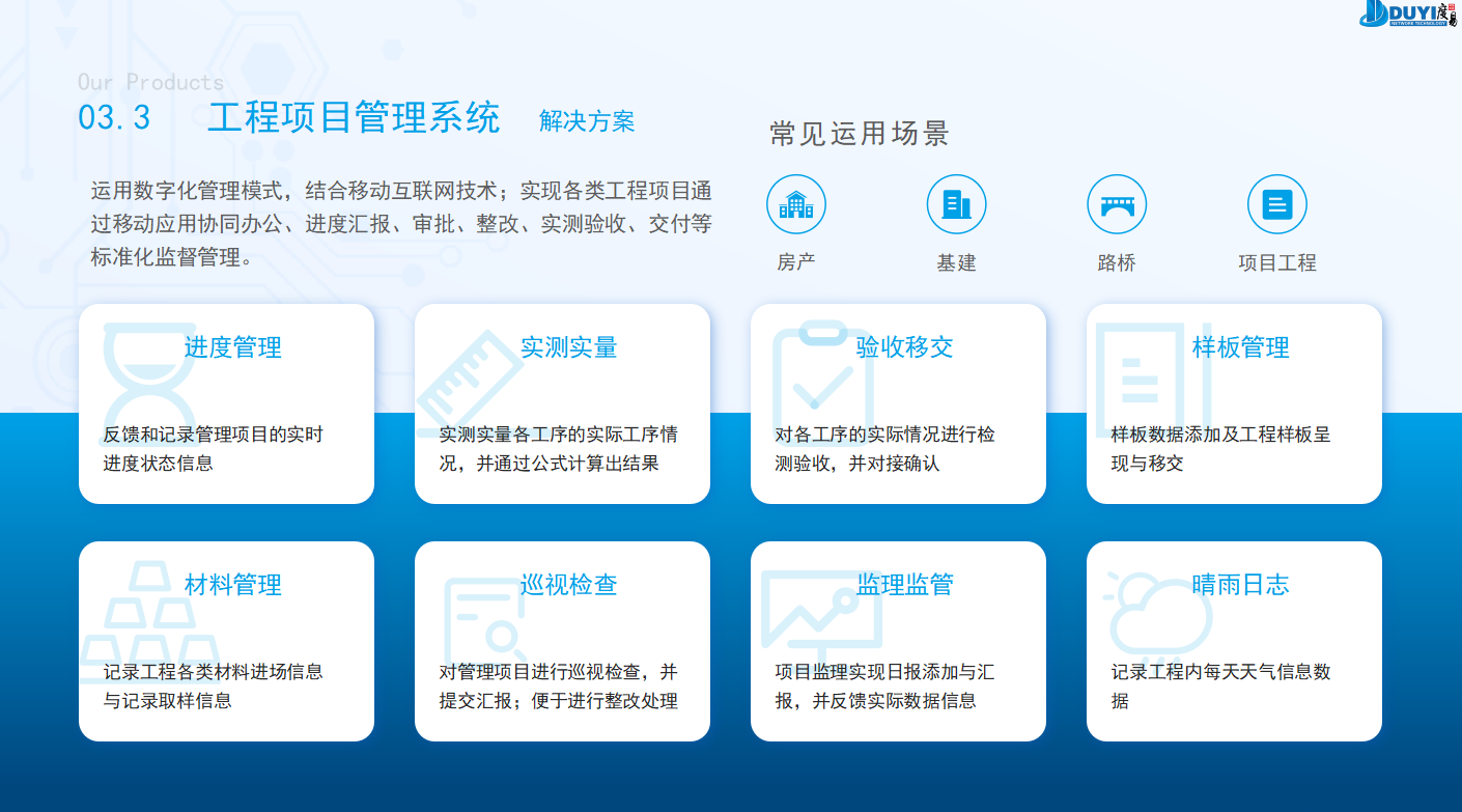 工程項目管理系統