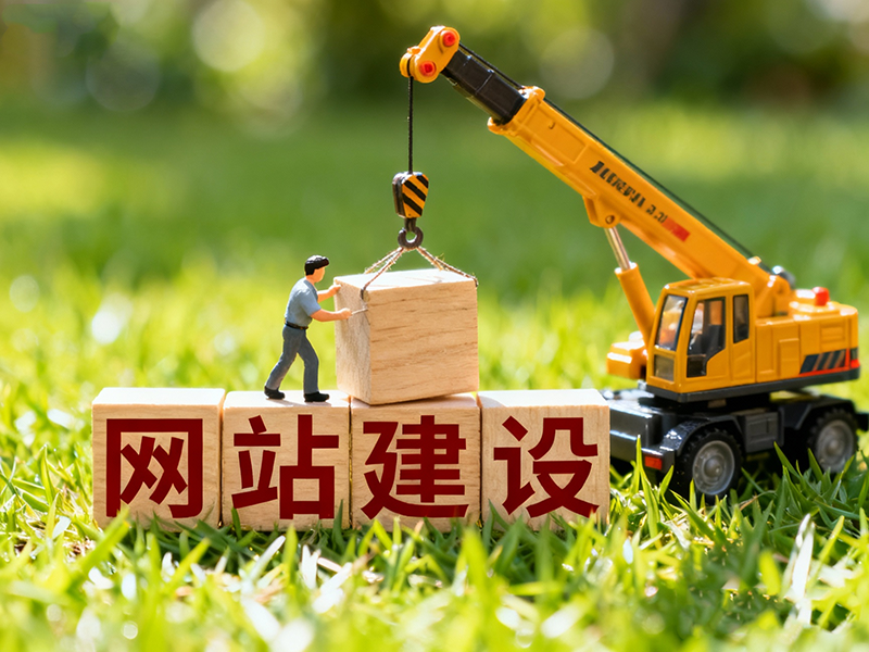 網(wǎng)站開發(fā)建設包括哪些